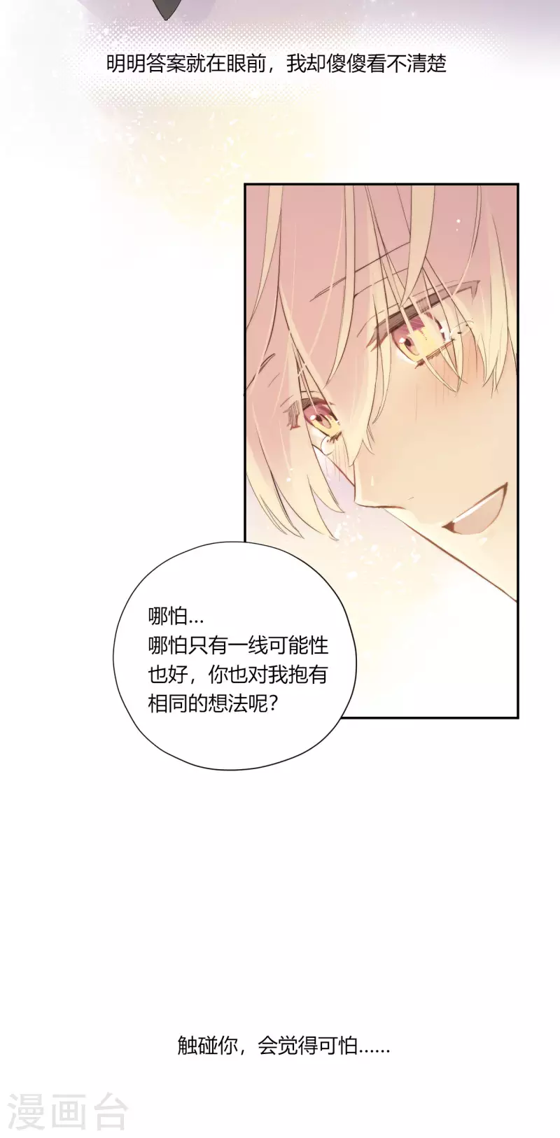 第30话 聚光灯下的骤变 第21页
