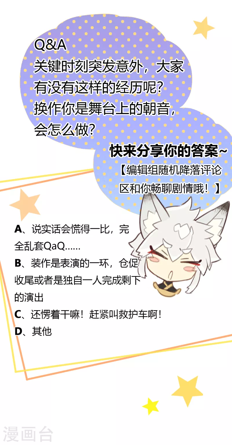 第30话 聚光灯下的骤变 第24页