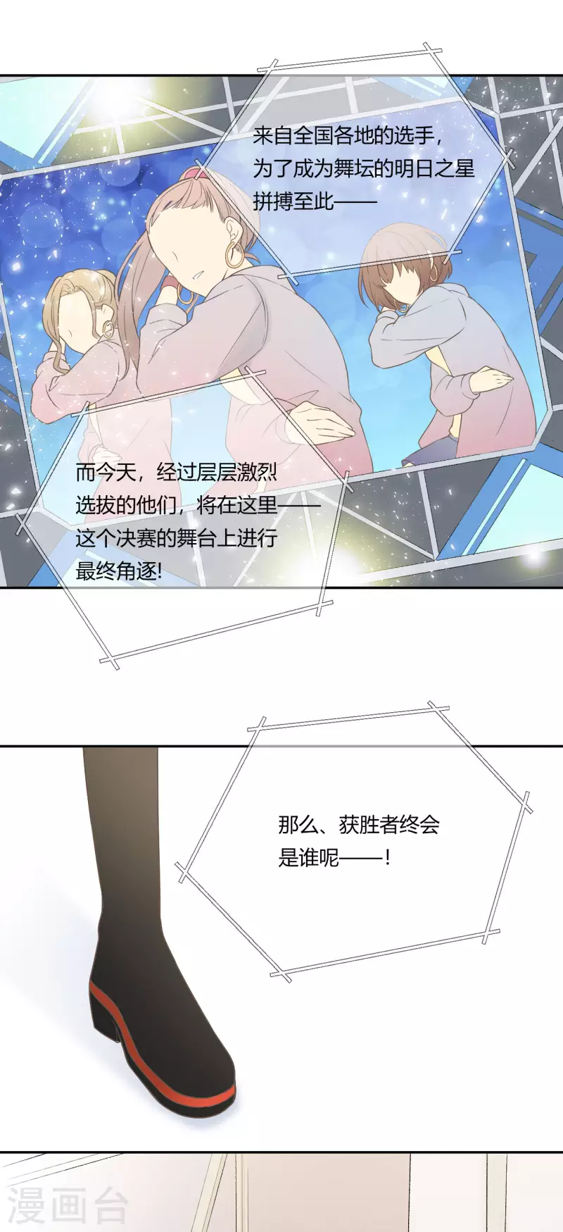 第29话 决赛之日 第21页