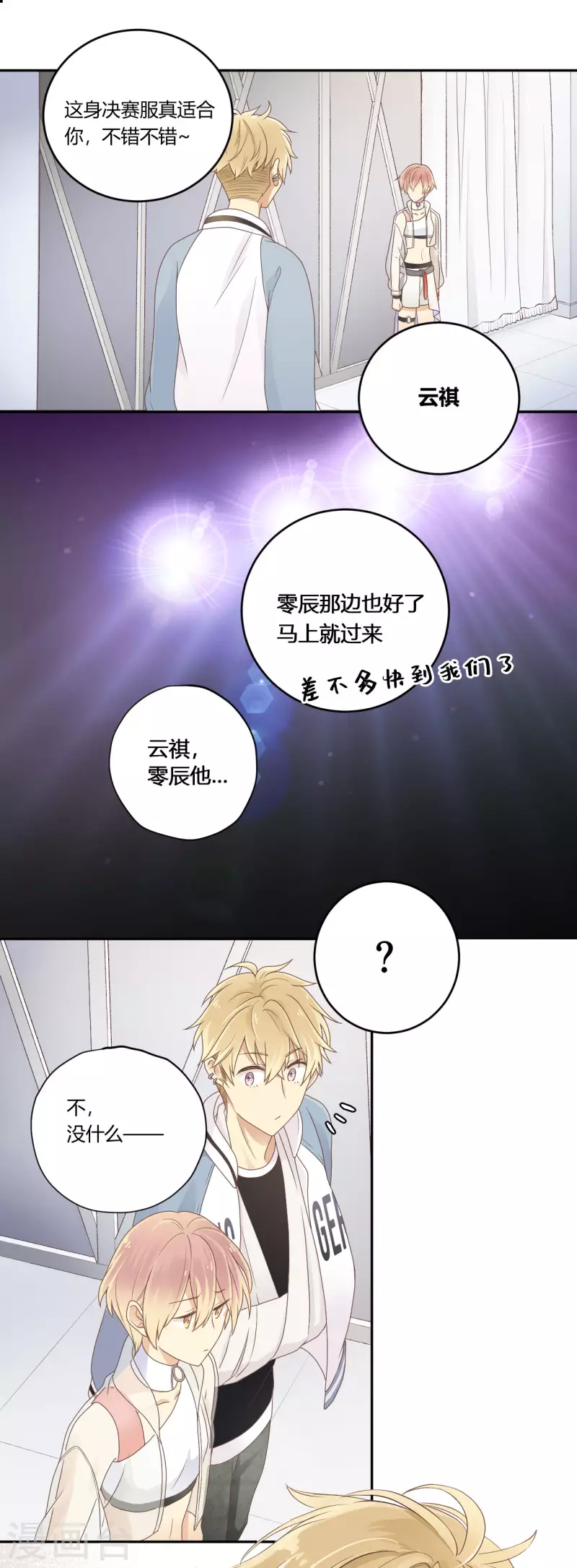 第29话 决赛之日 第23页