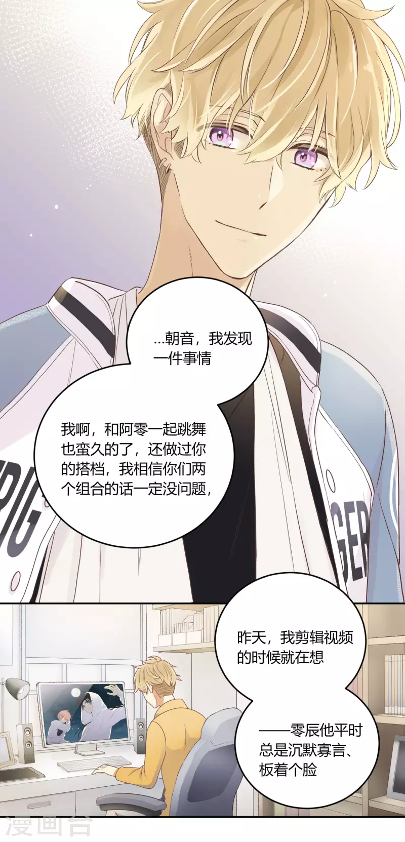 第29话 决赛之日 第24页
