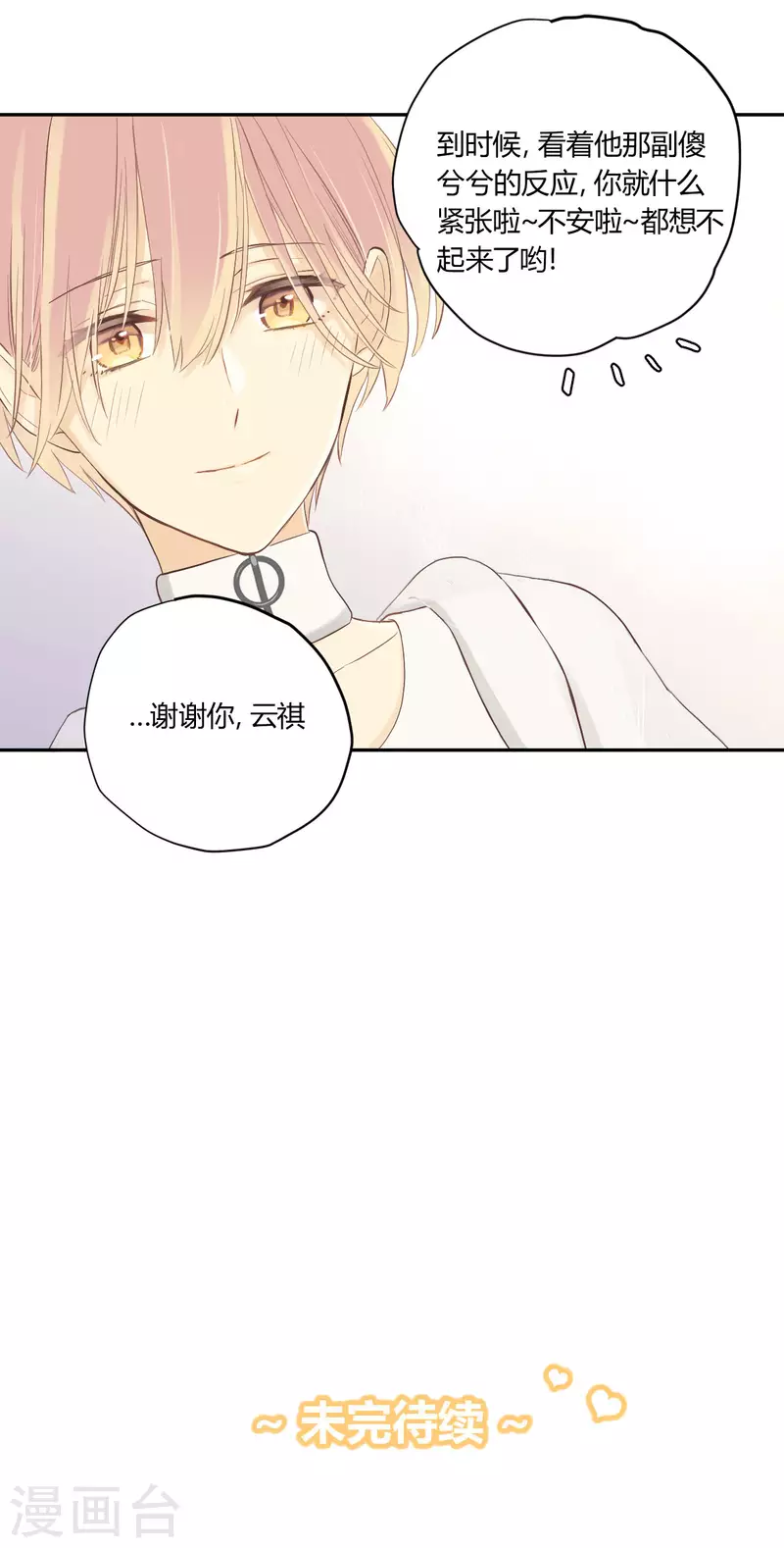 第29话 决赛之日 第26页