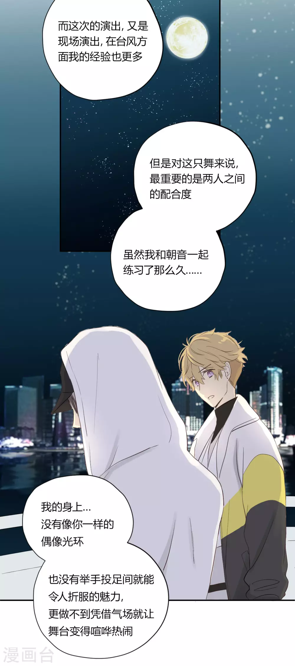 第28话 去伪存真 第21页
