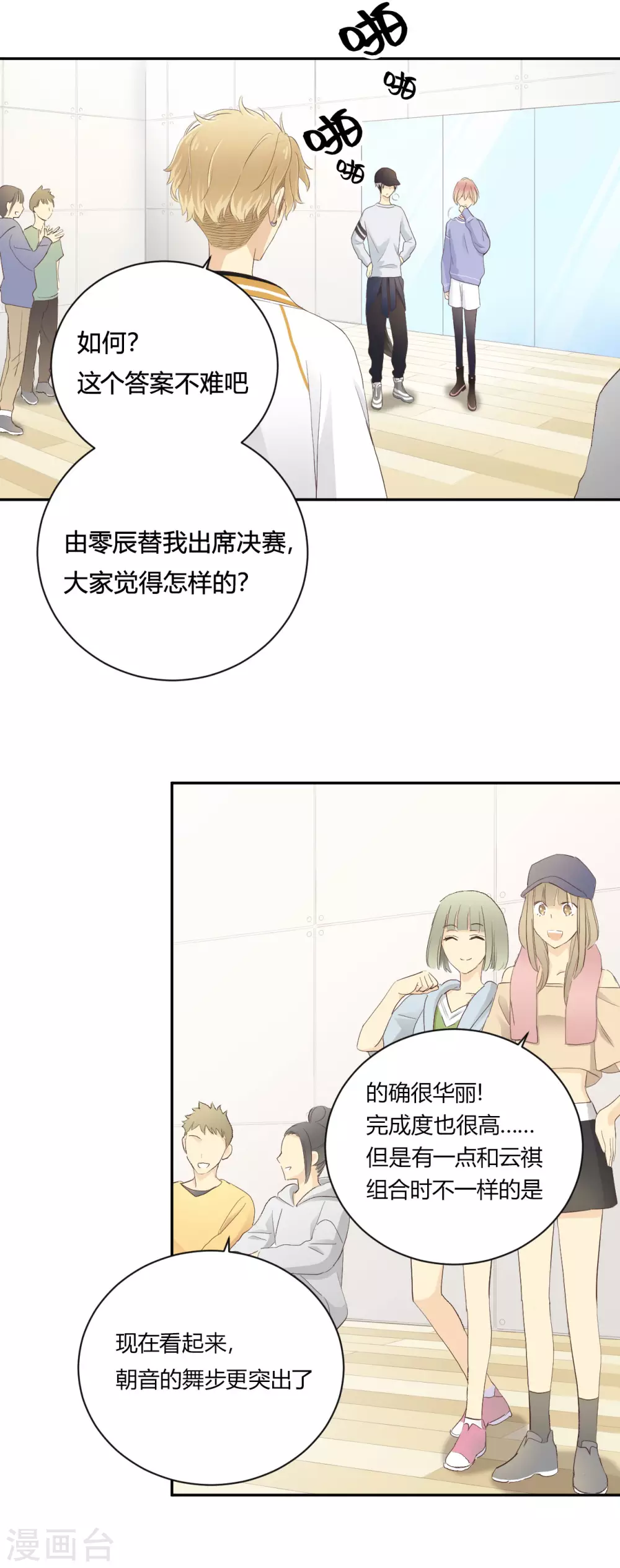 第27话 冲击性意外突然降临 第22页