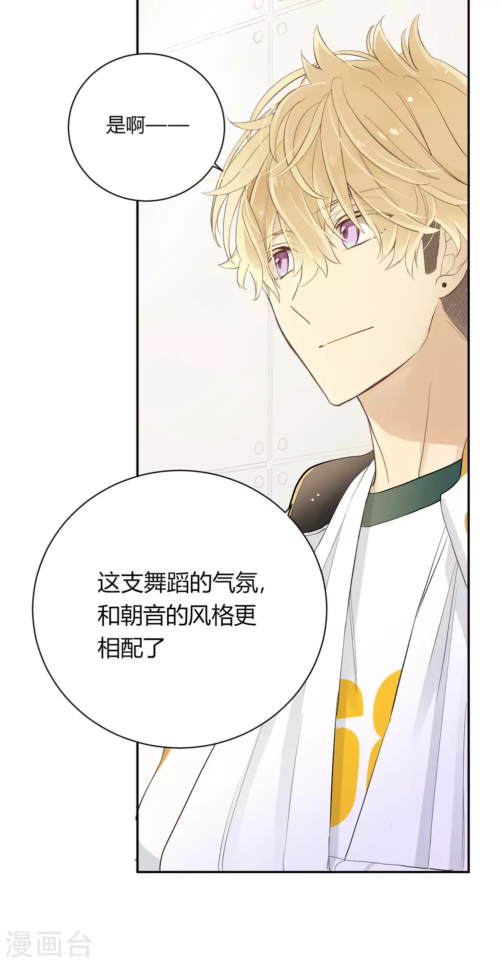 第27话 冲击性意外突然降临 第24页