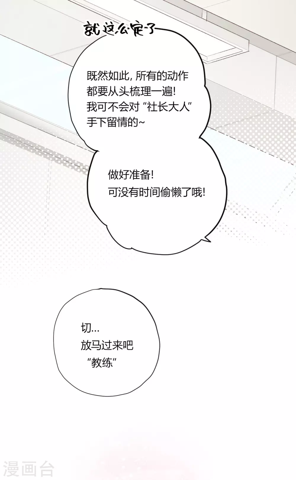第27话 冲击性意外突然降临 第28页