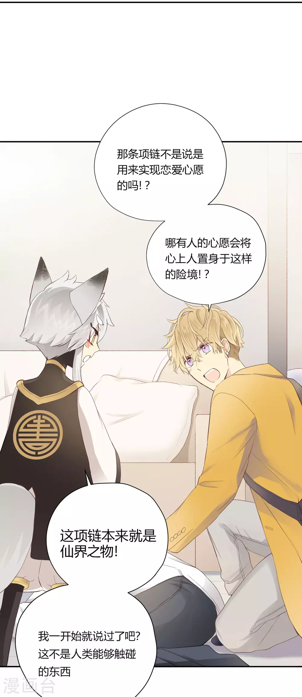 第25话 选择的代价 第23页