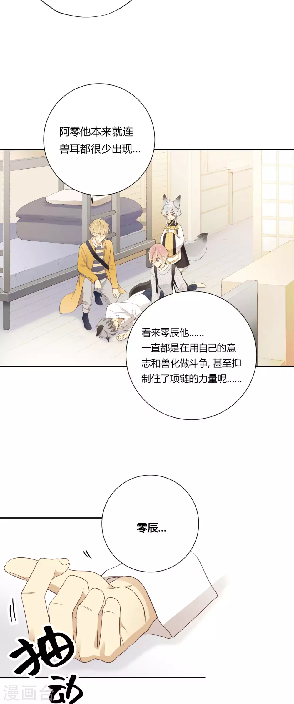 第25话 选择的代价 第24页