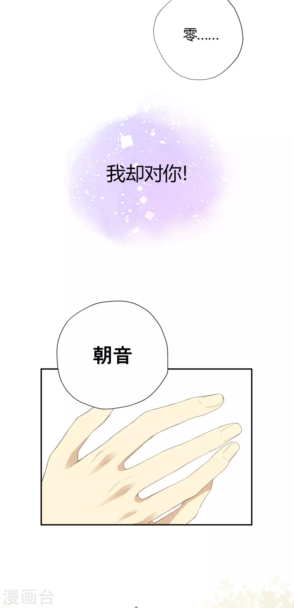 第24话 反向的站台 第24页