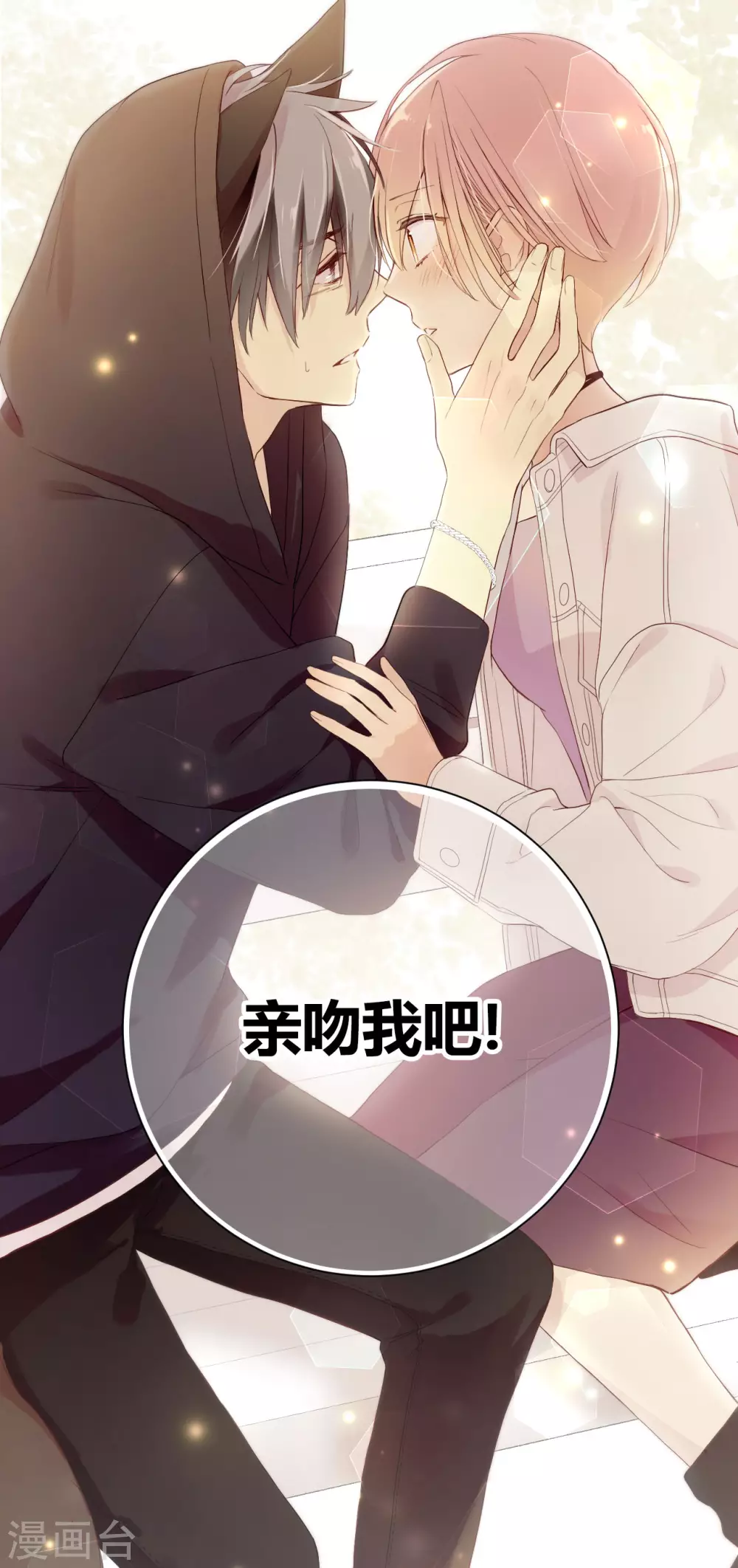 第24话 反向的站台 第25页