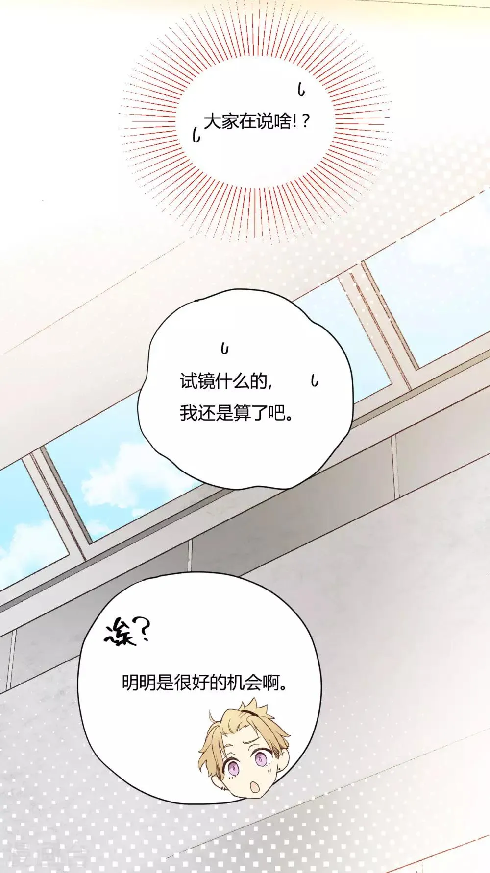 第11话 鱼和熊掌 第16页