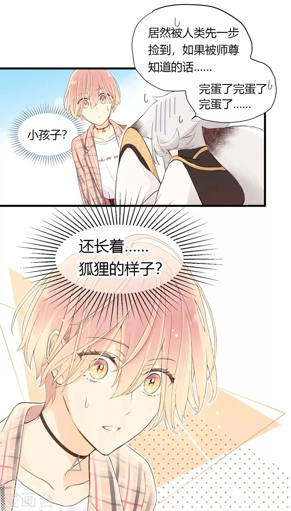 第4话 无心之失 第2页