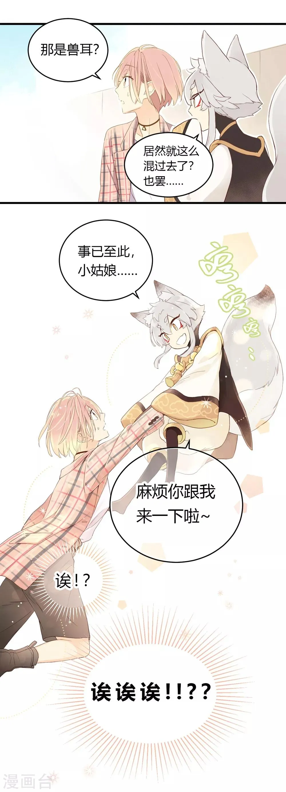 第4话 无心之失 第6页