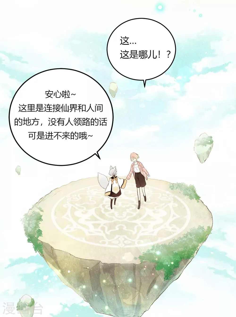 第4话 无心之失 第8页
