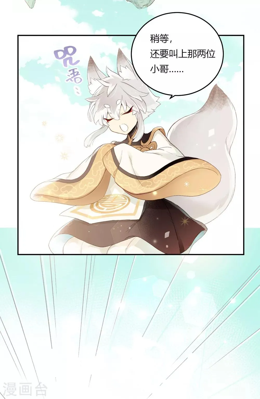 第4话 无心之失 第9页