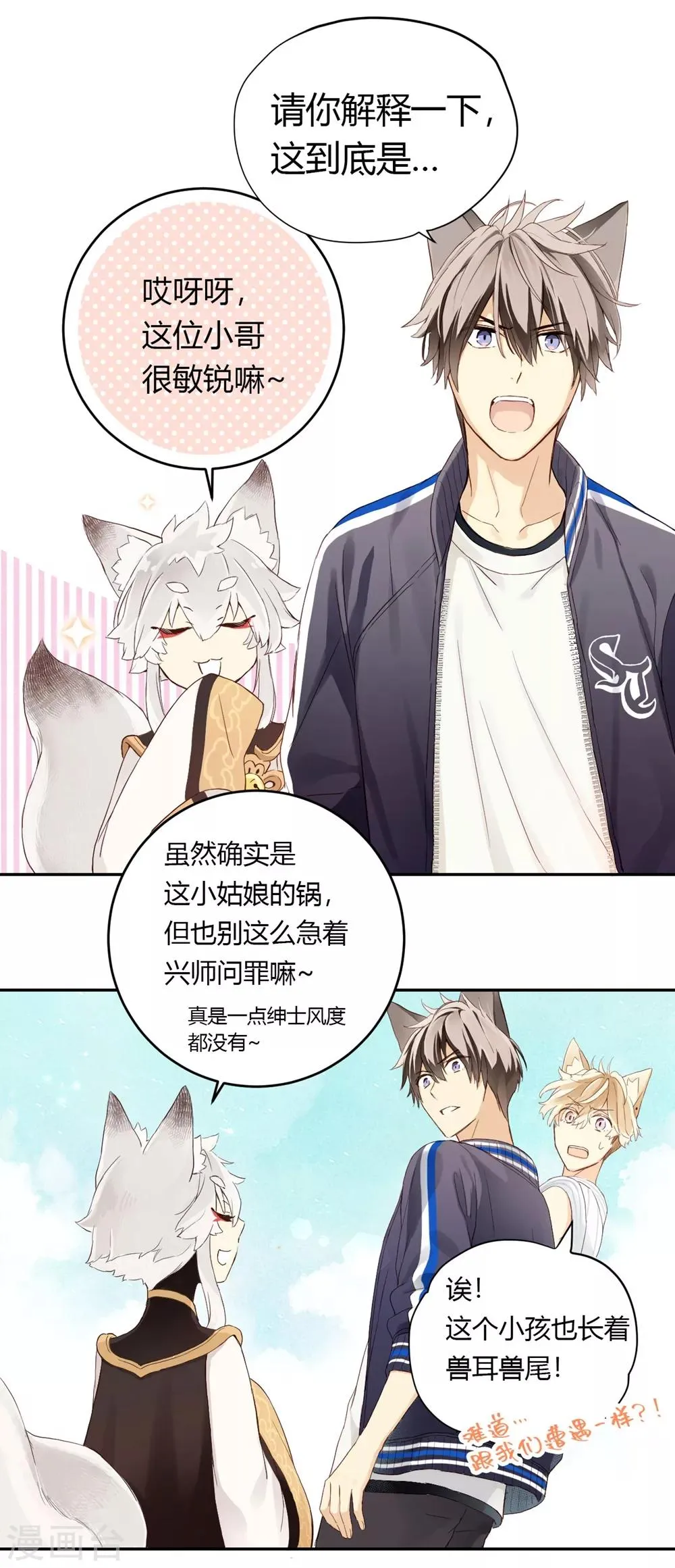 第4话 无心之失 第13页