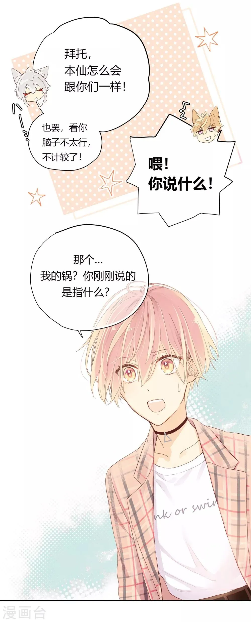 第4话 无心之失 第14页