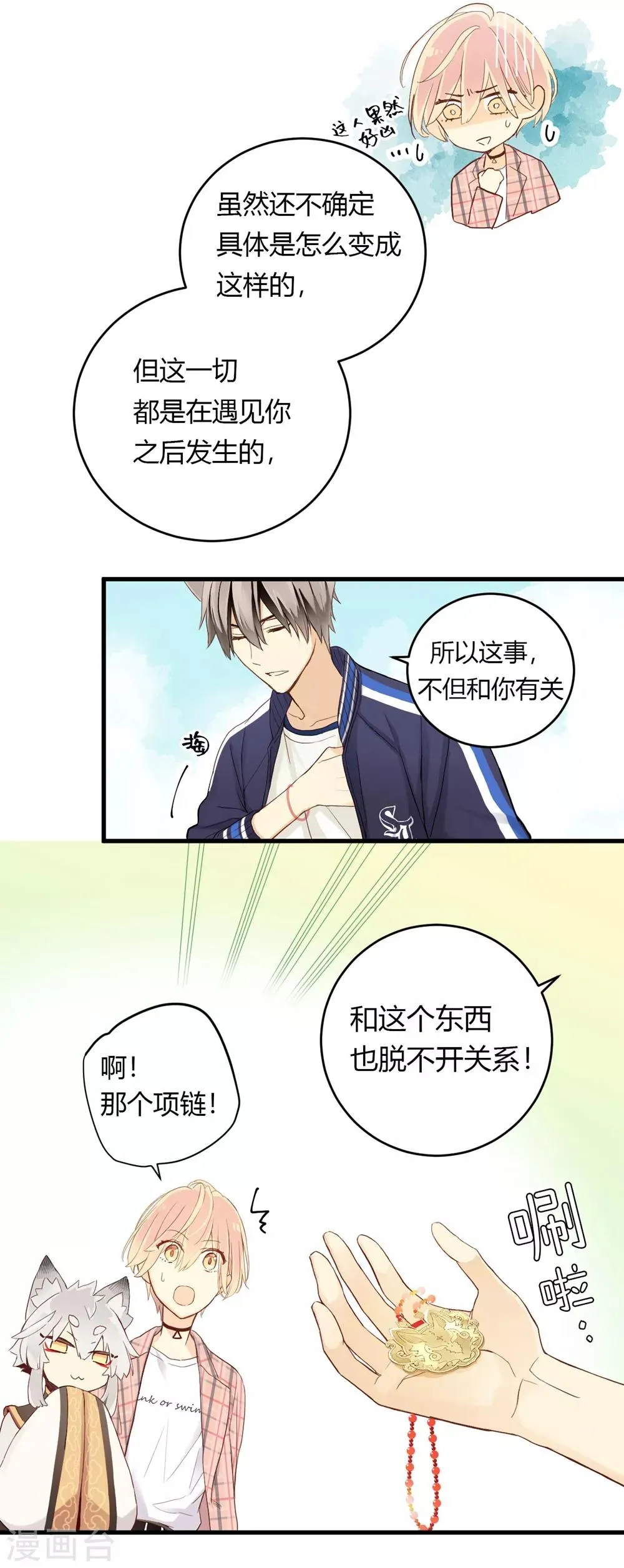 第4话 无心之失 第18页