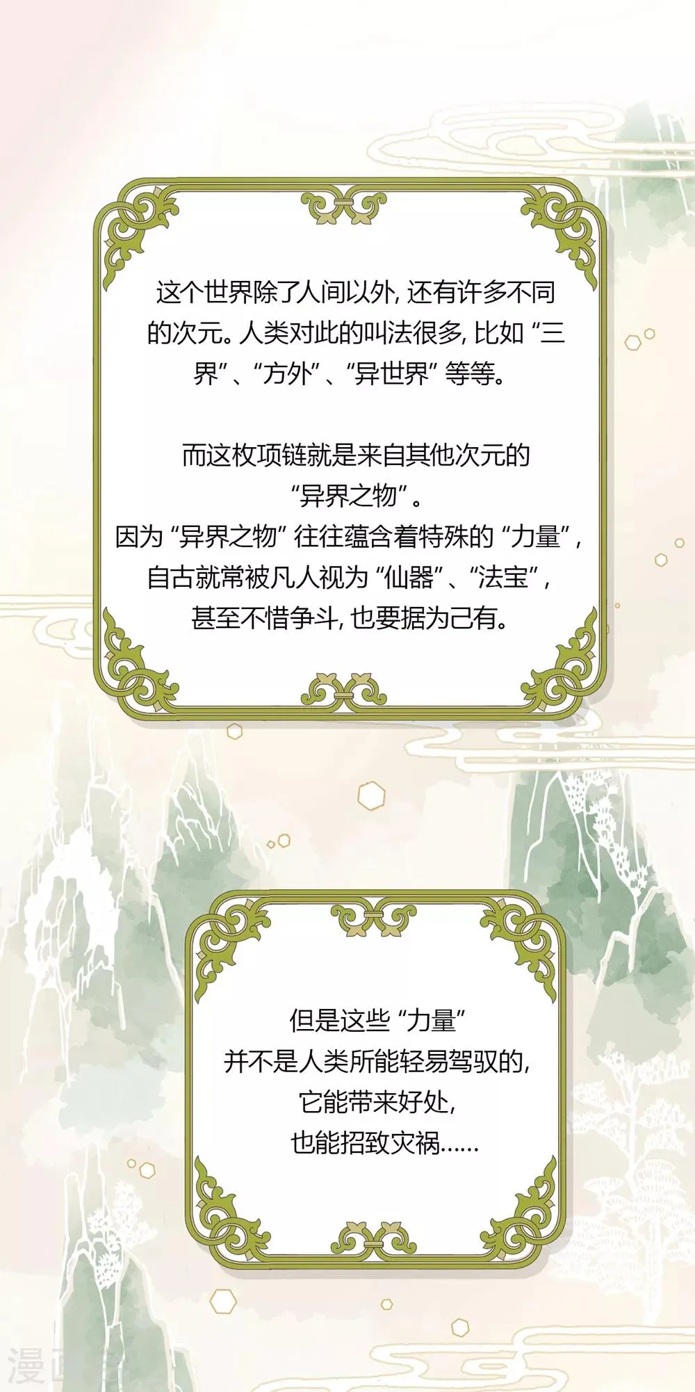 第4话 无心之失 第22页