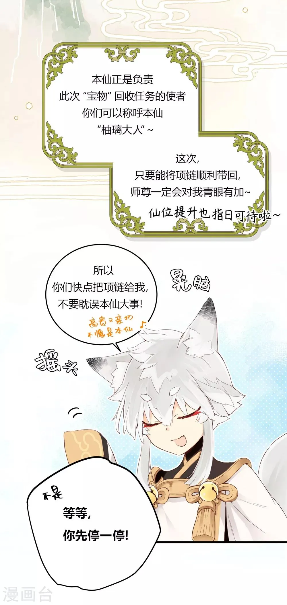 第4话 无心之失 第23页
