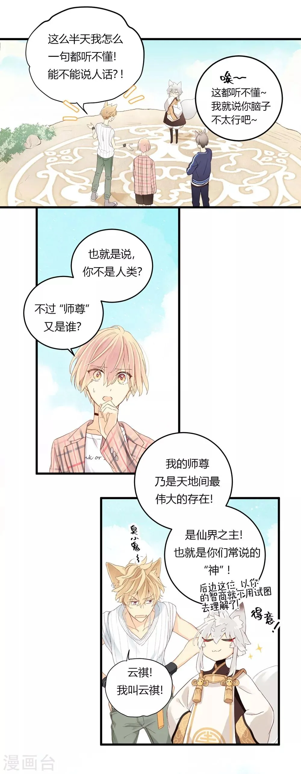 第4话 无心之失 第24页