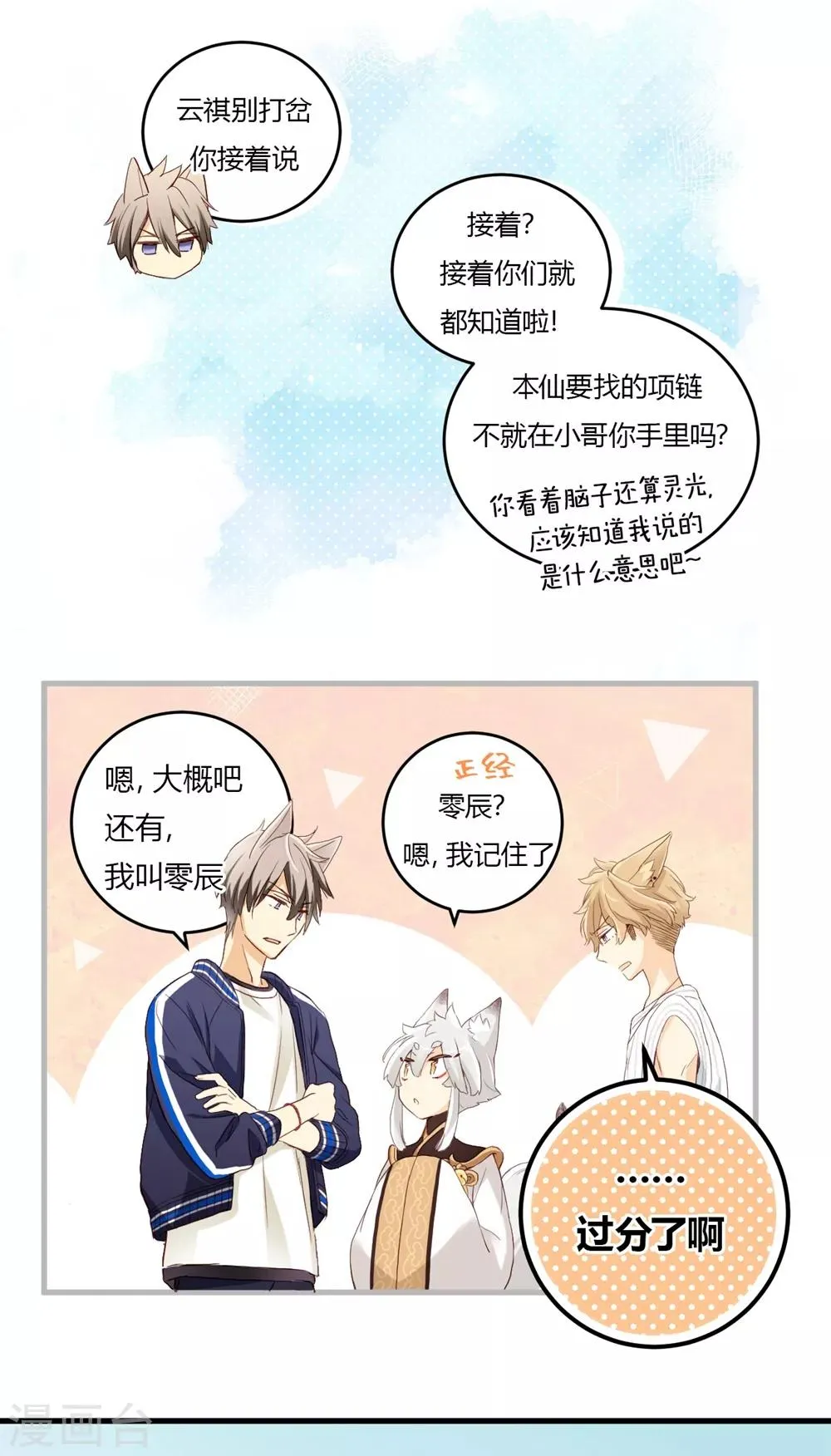 第4话 无心之失 第25页