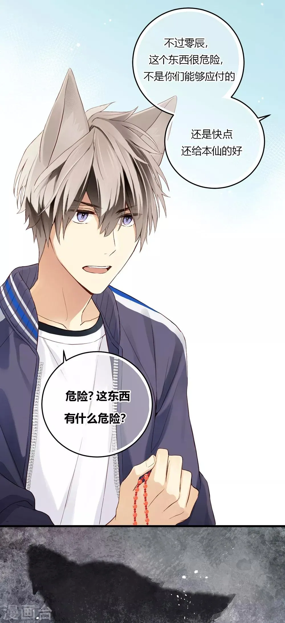 第4话 无心之失 第26页