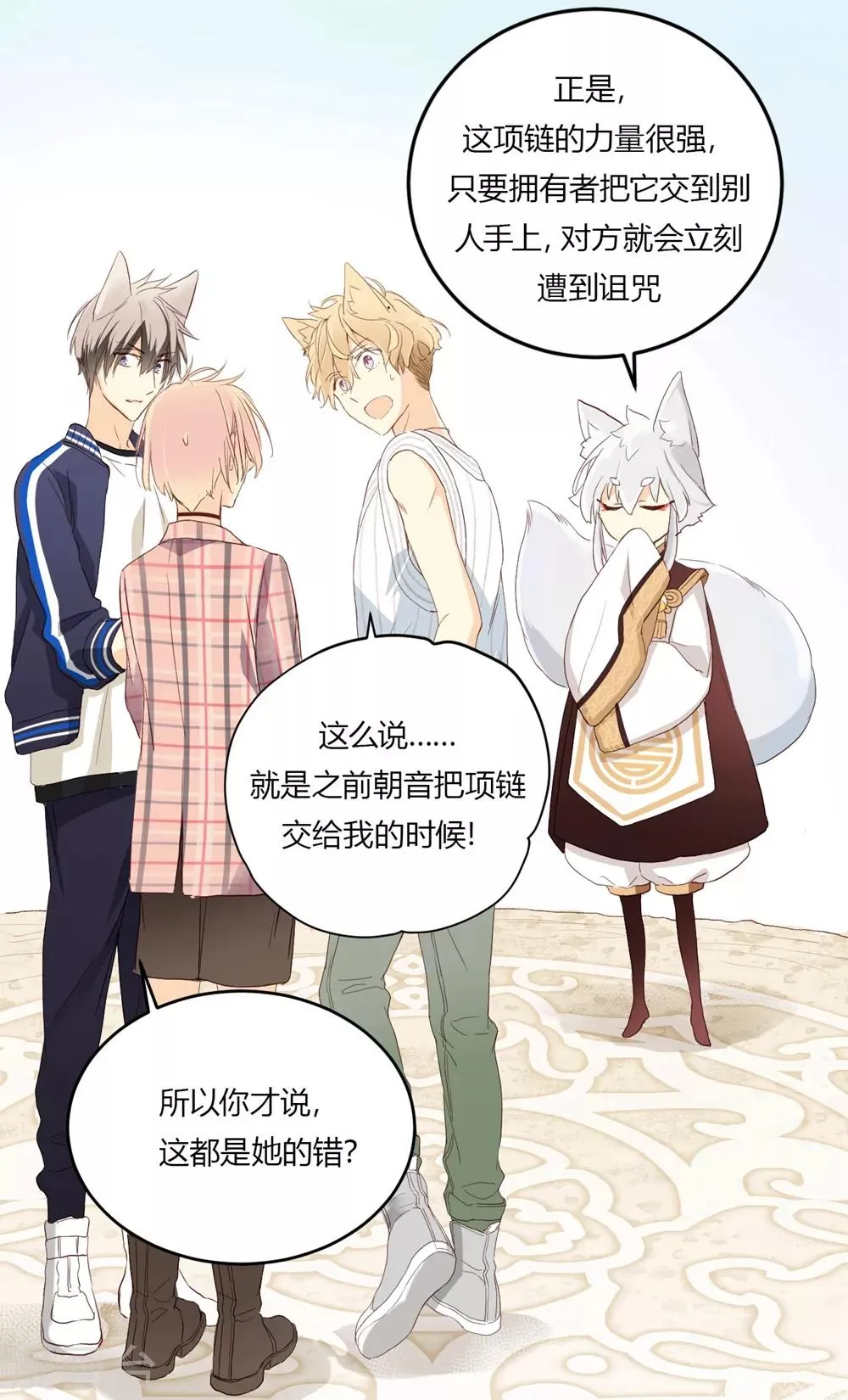 第4话 无心之失 第28页