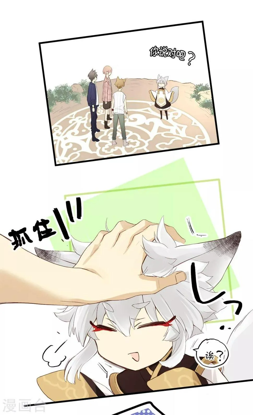 第5话 微妙的平衡 第3页