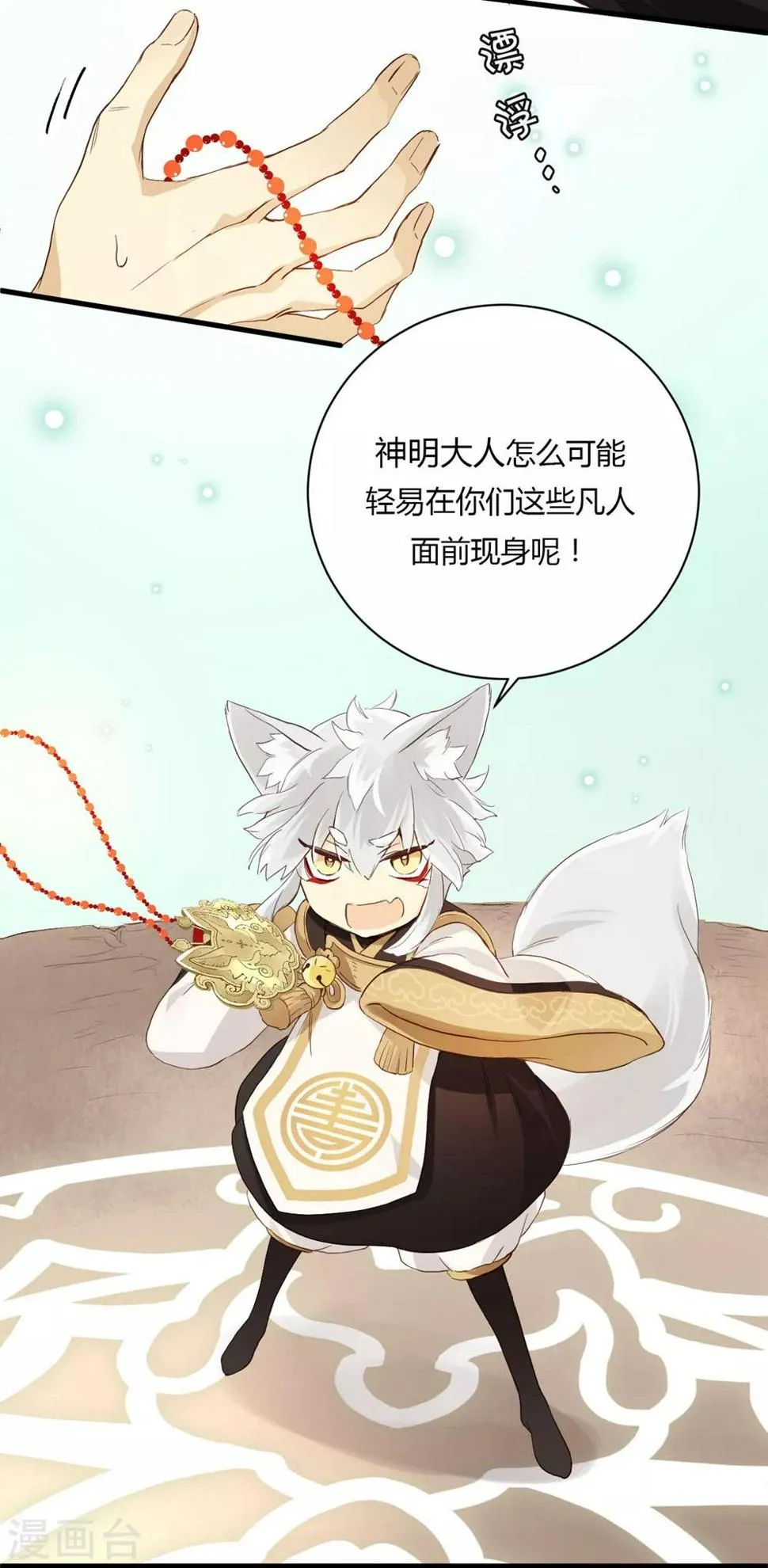 第5话 微妙的平衡 第6页