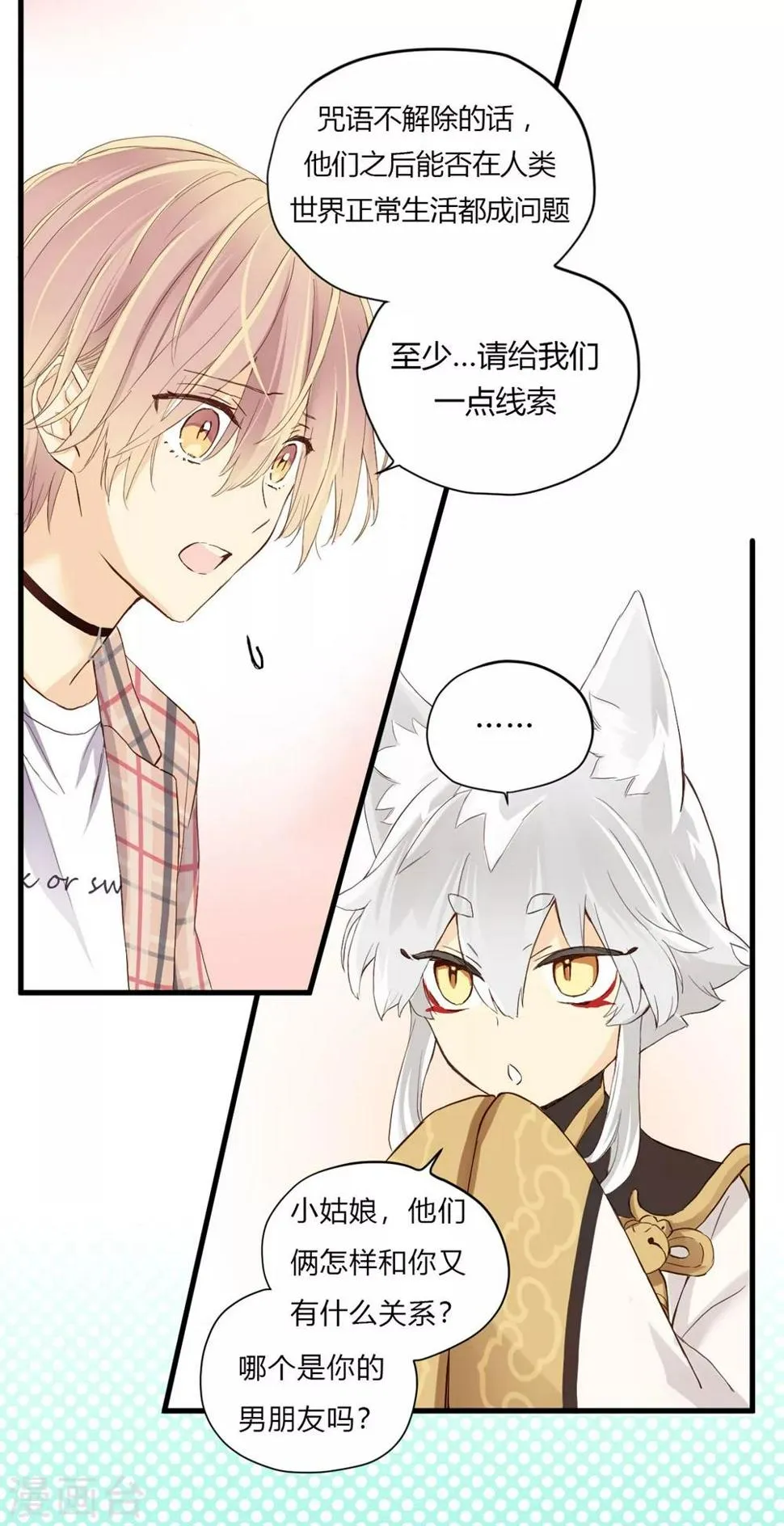 第5话 微妙的平衡 第8页