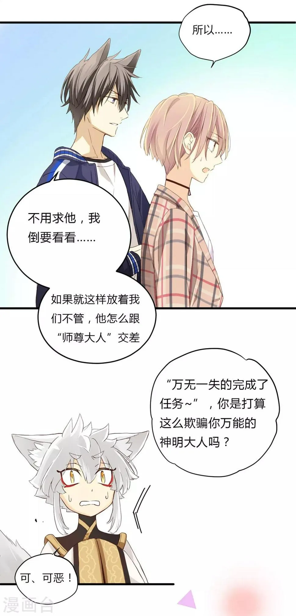第5话 微妙的平衡 第10页