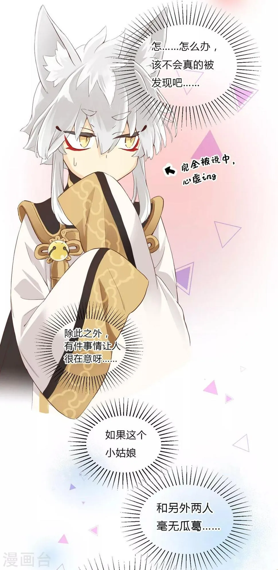 第5话 微妙的平衡 第11页