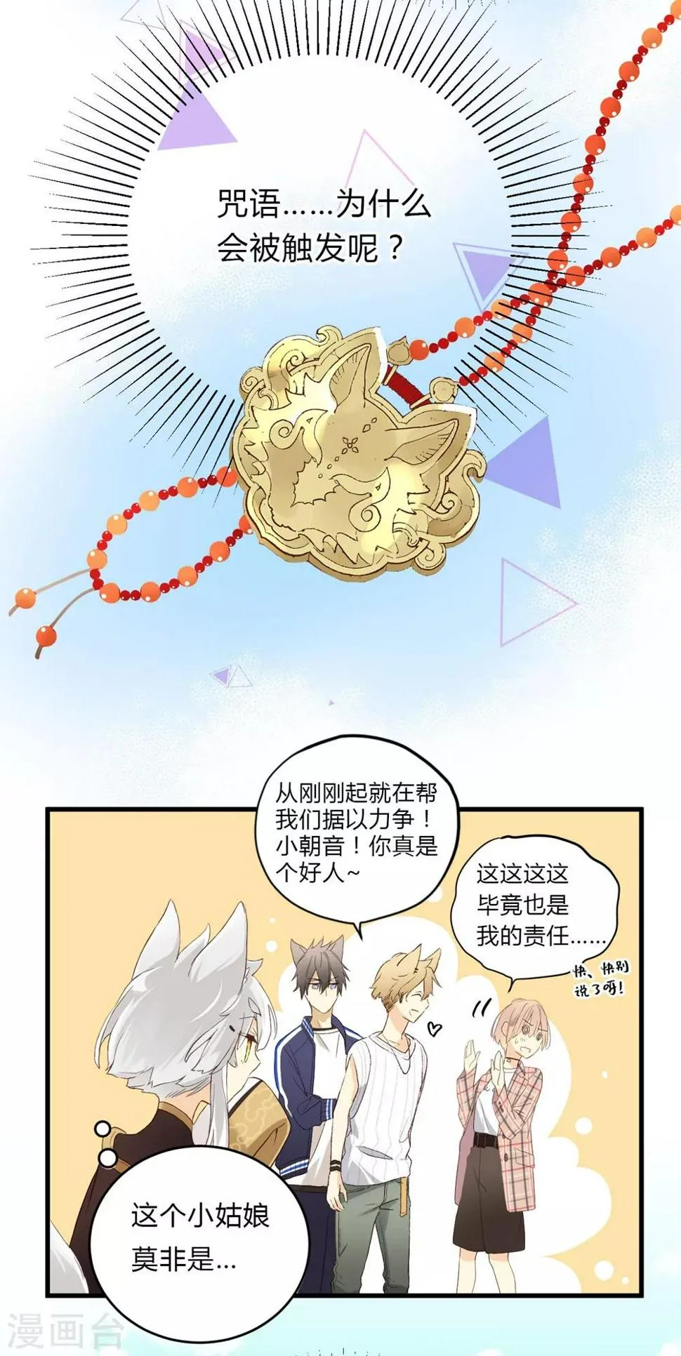 第5话 微妙的平衡 第12页