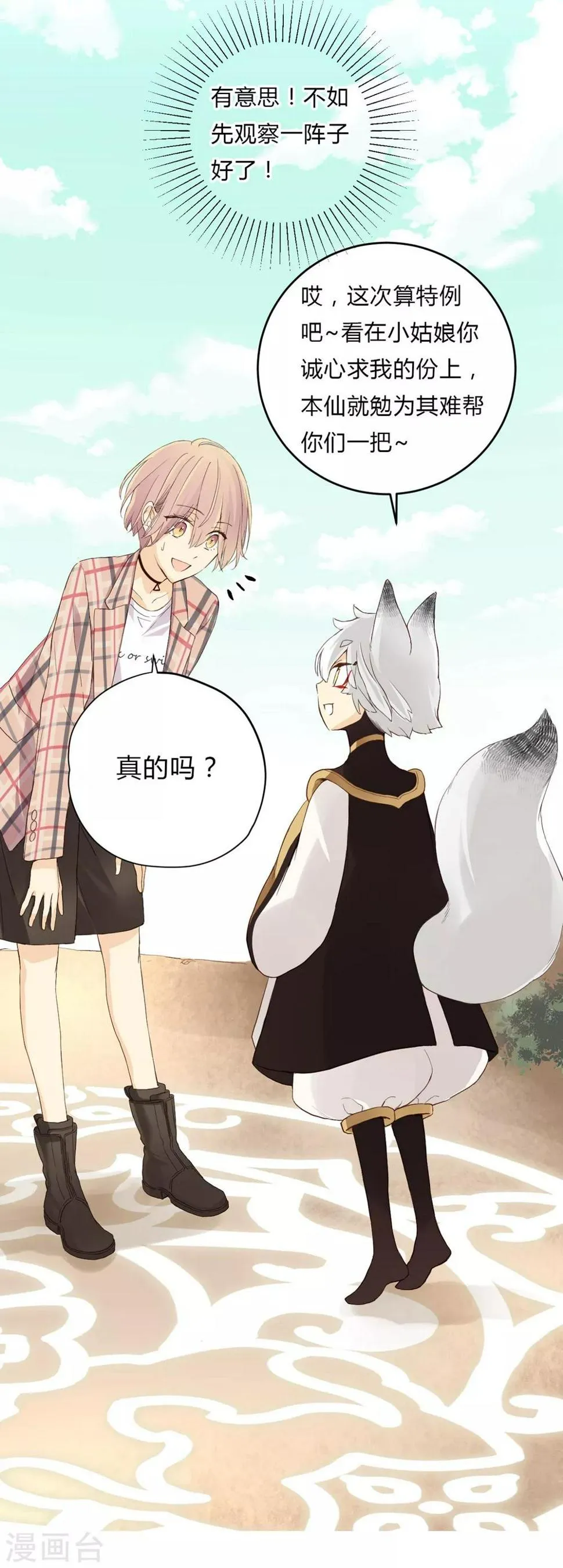 第5话 微妙的平衡 第13页