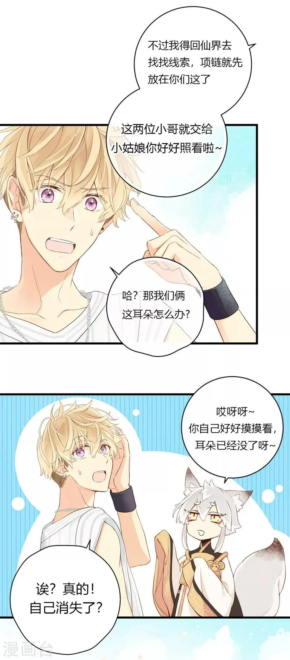 第5话 微妙的平衡 第14页