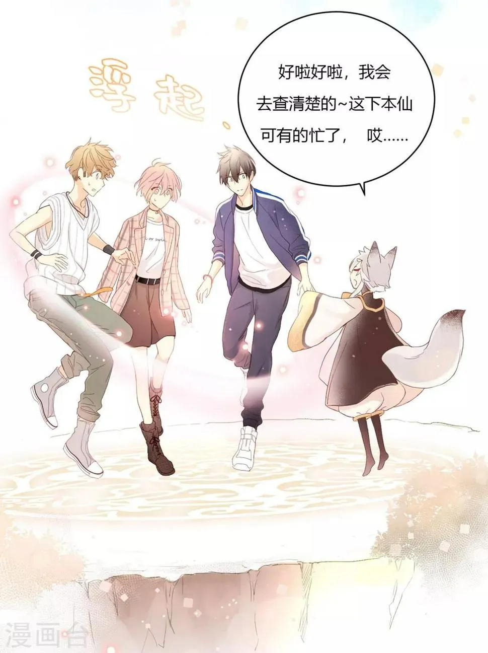 第5话 微妙的平衡 第15页
