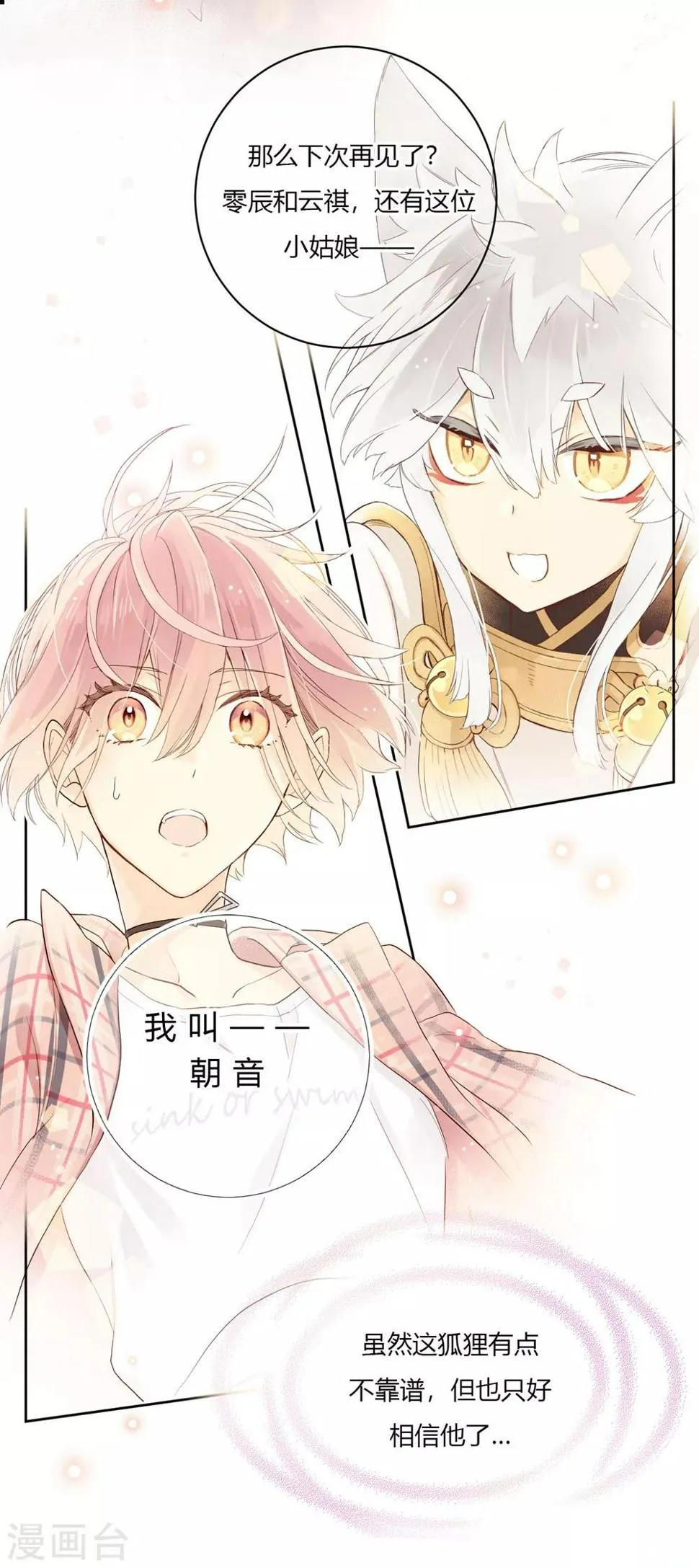 第5话 微妙的平衡 第16页