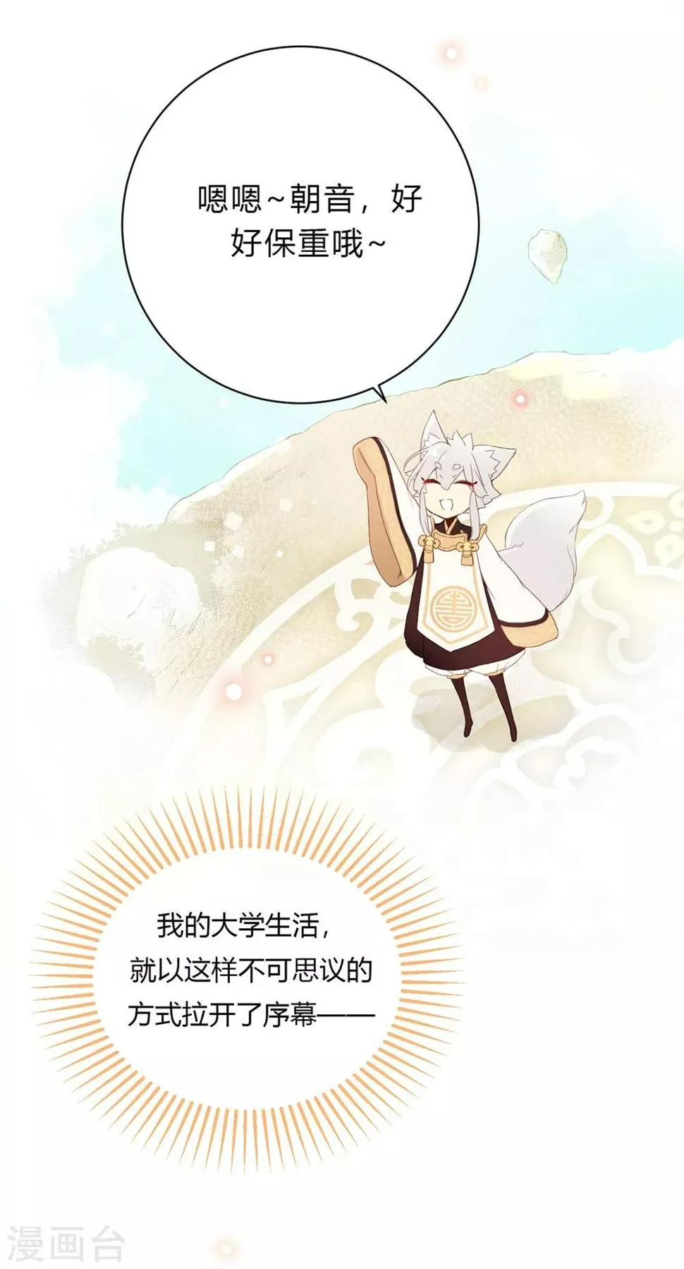 第5话 微妙的平衡 第17页