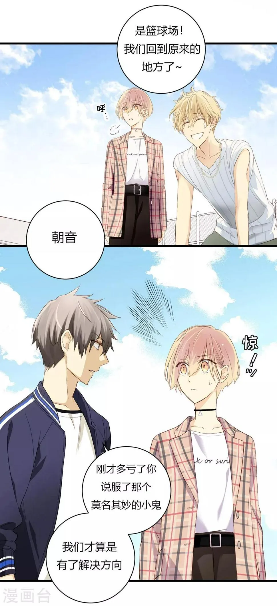第5话 微妙的平衡 第20页