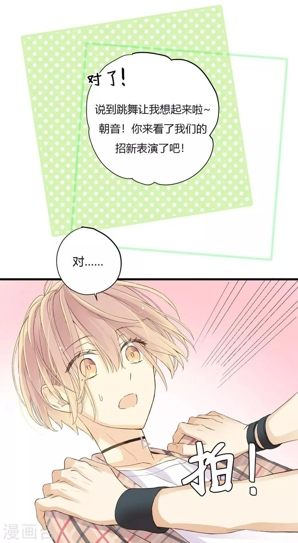 第5话 微妙的平衡 第22页