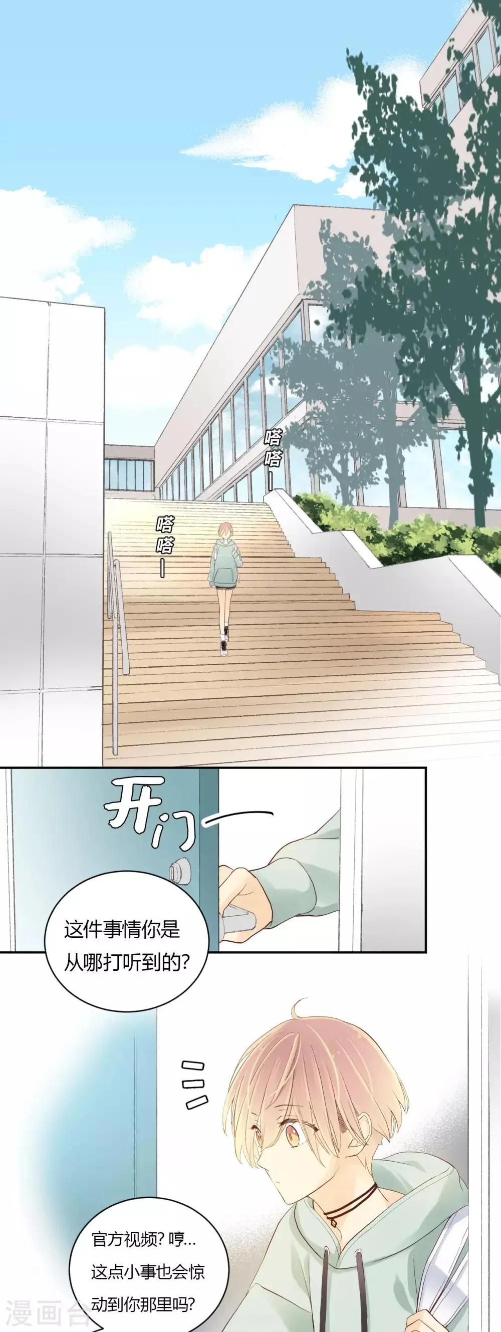 第8话 迎难而上 第6页
