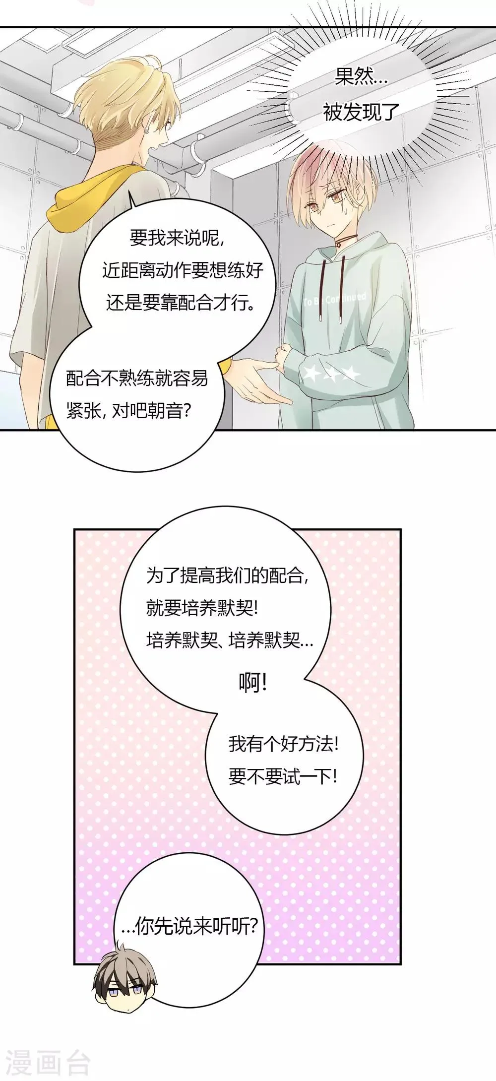 第8话 迎难而上 第12页