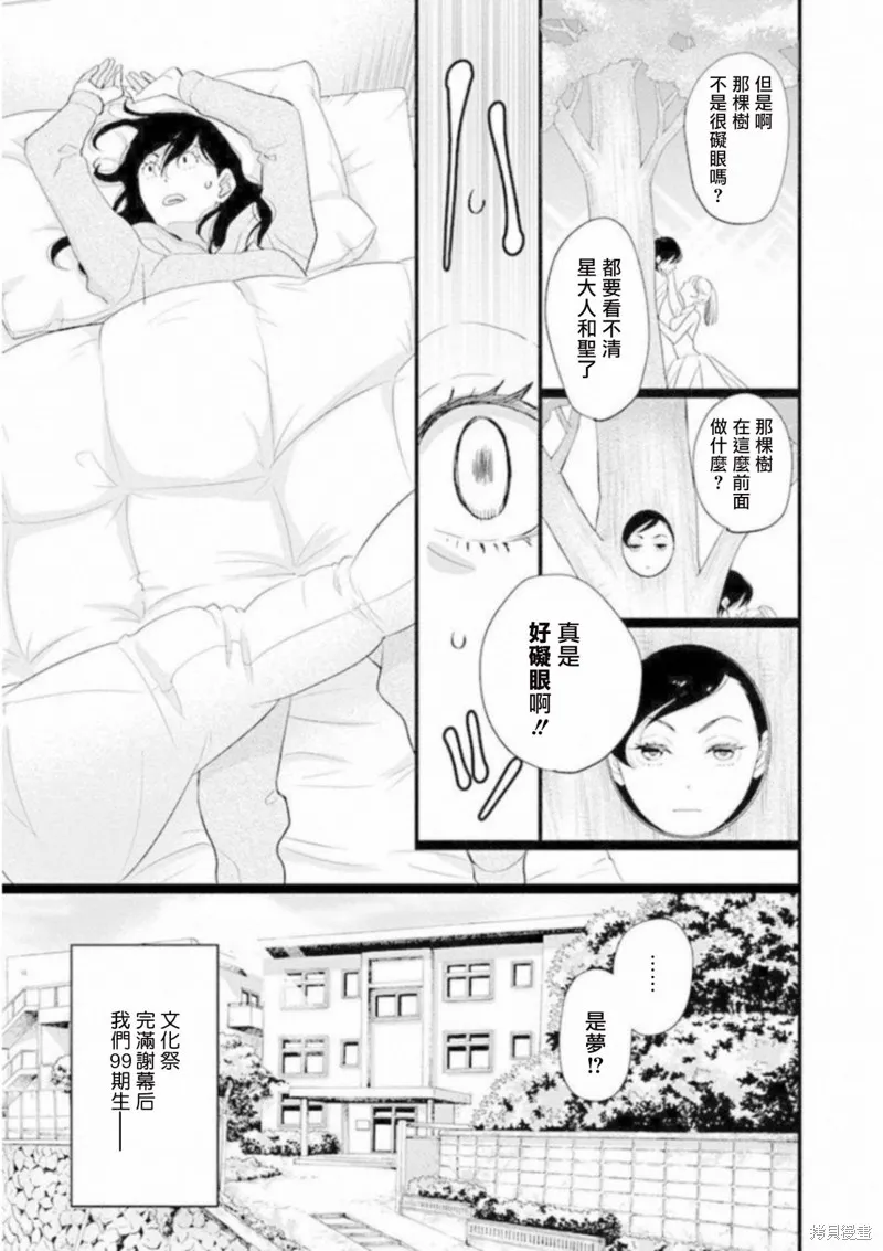 中山莉莎篇 第3页