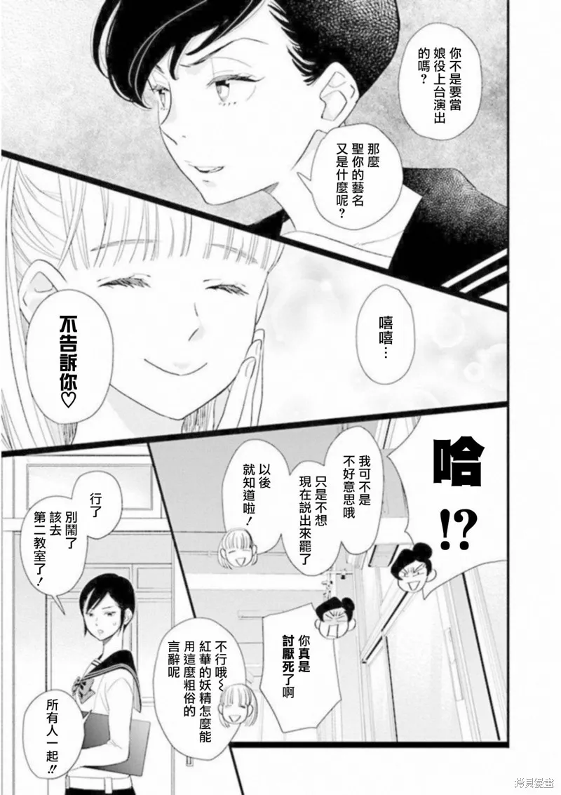 中山莉莎篇 第7页