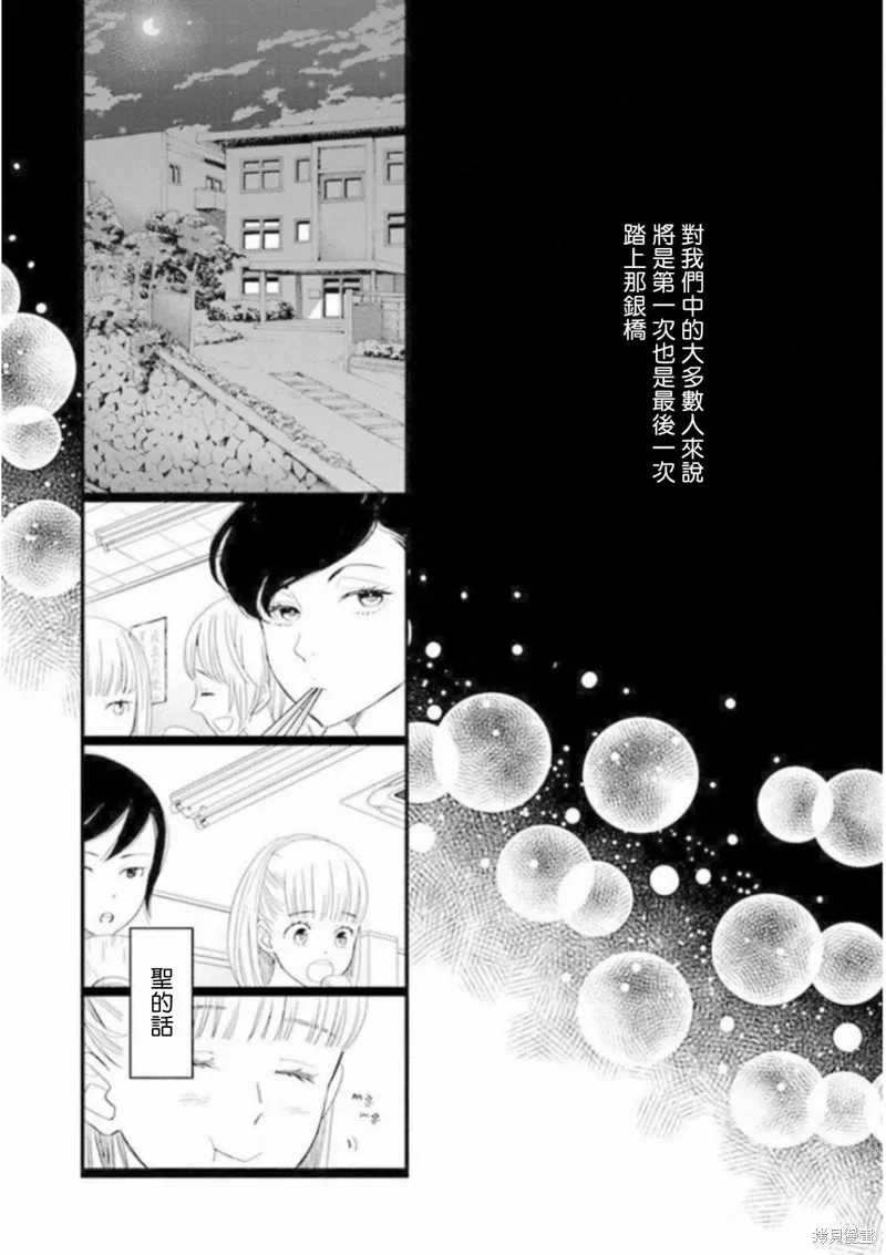 中山莉莎篇 第12页