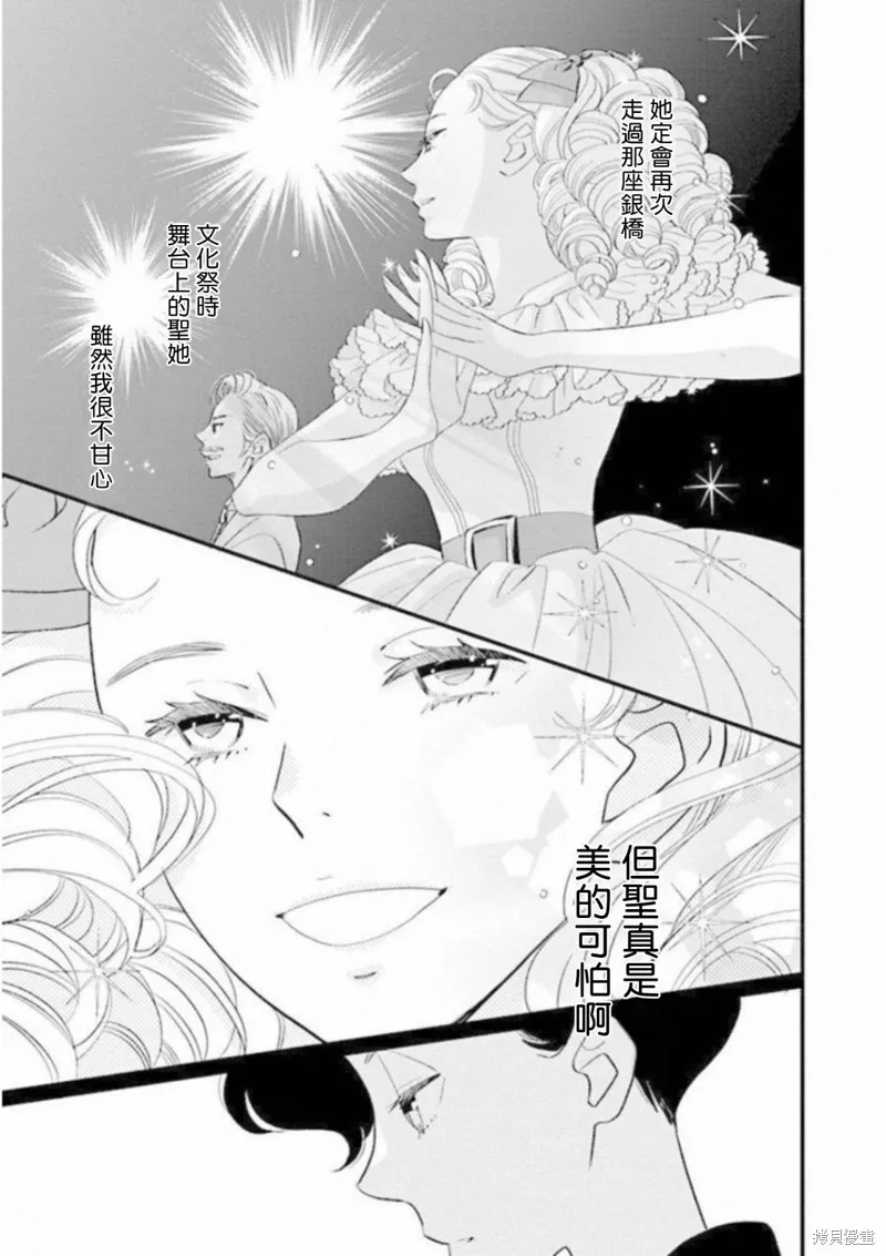 中山莉莎篇 第13页