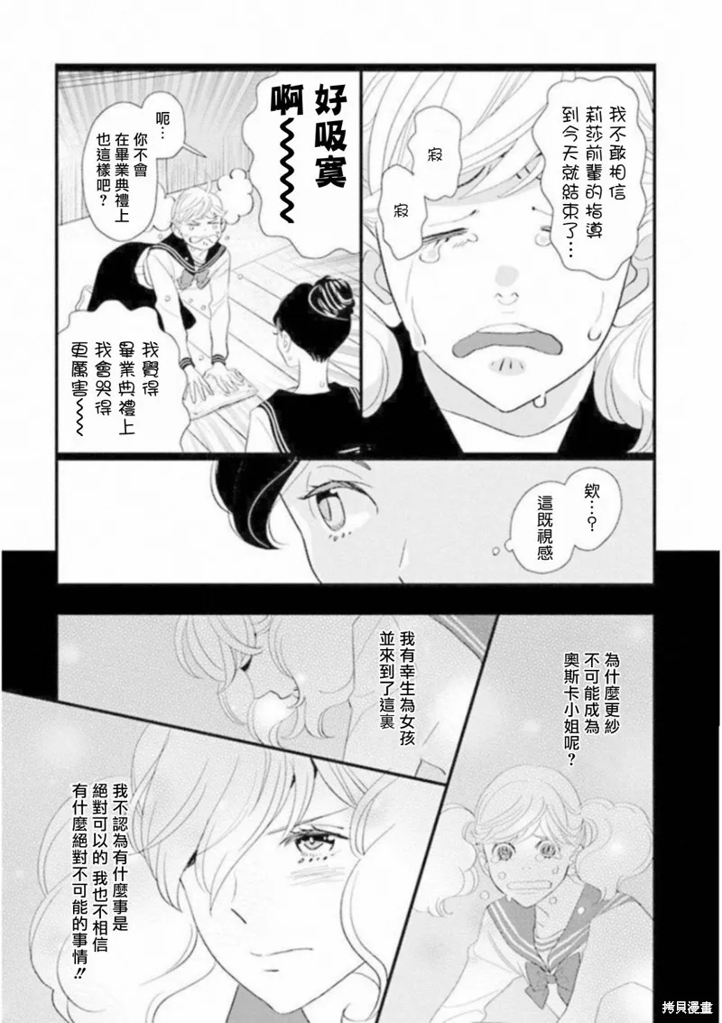 中山莉莎篇 第17页