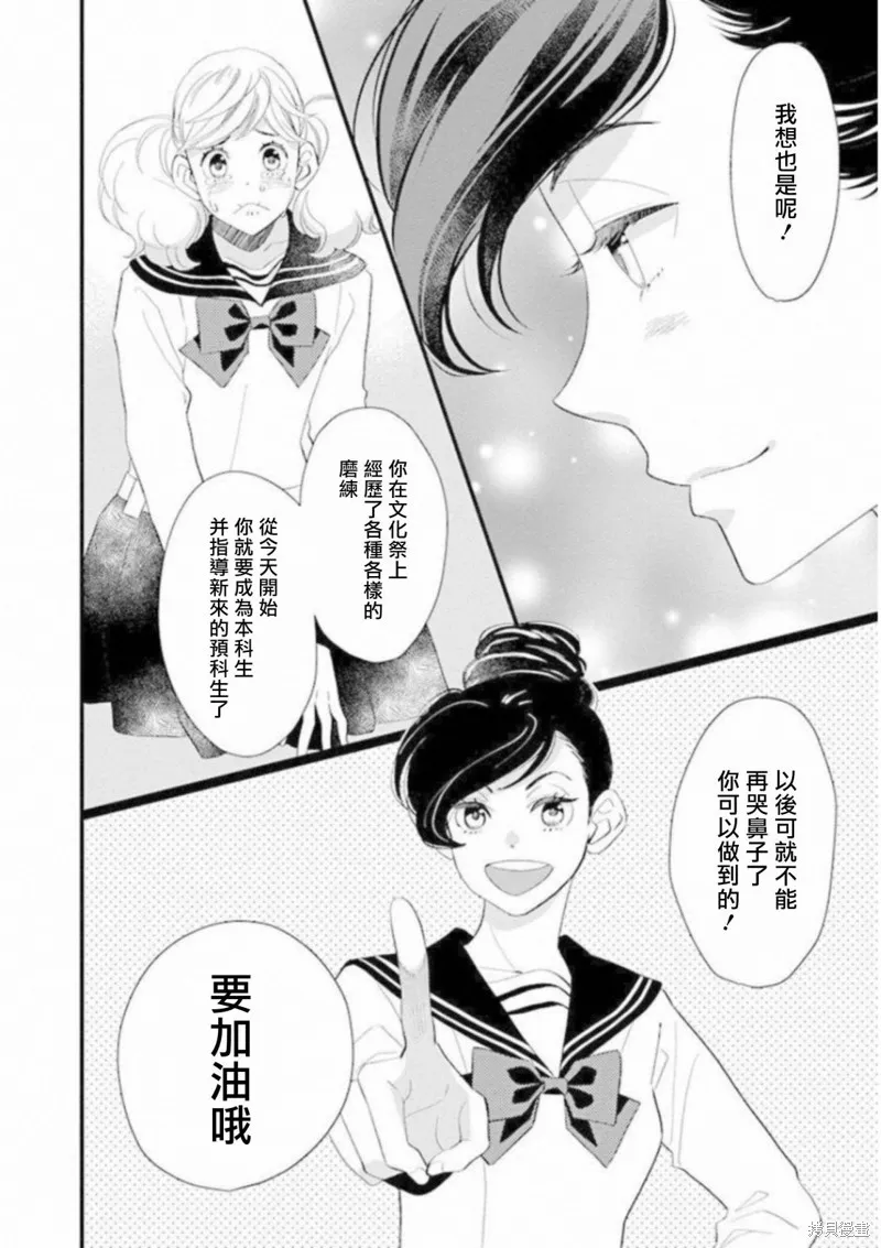 中山莉莎篇 第18页