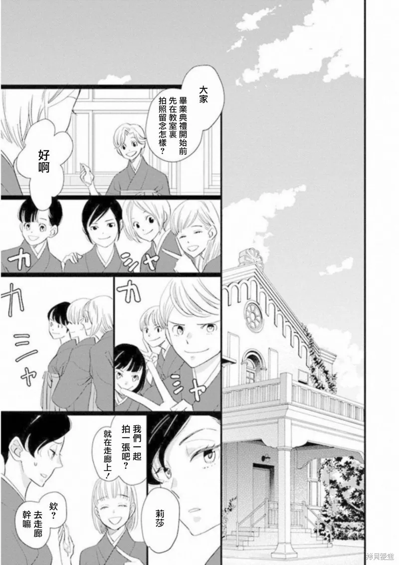 中山莉莎篇 第19页